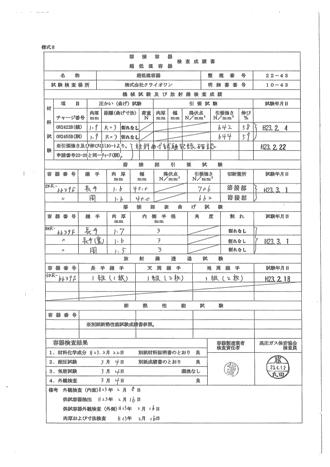 容器検査成績書_01.jpg