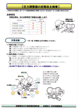 圧力調整器の定期自主検査
