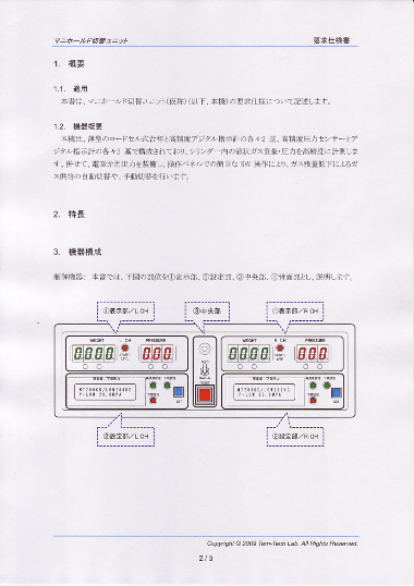 ガスボンベの自動切替え設備