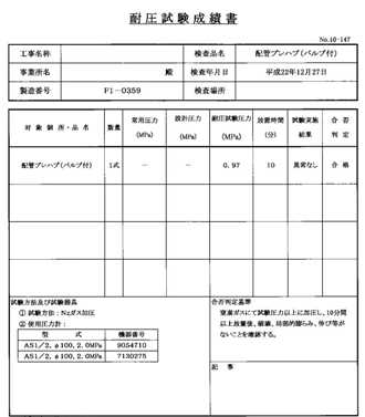 気密検査 圧力検査NEW.jpg
