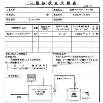 気密検査 HeリークNEW.jpg
