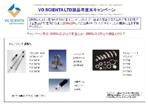 2008VG 年度末キャンペーン広告代理店用.jpg