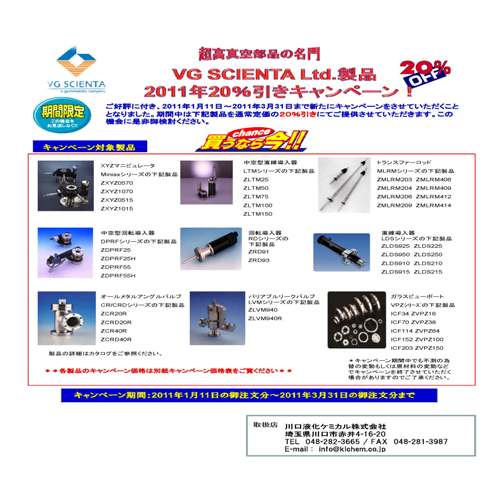 2011年 20%引きキャンペーンチラシ取扱店殿.jpg