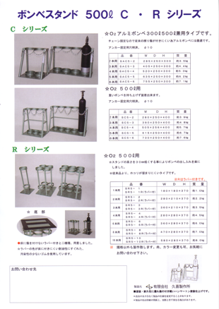 500Lスタンド.bmp
