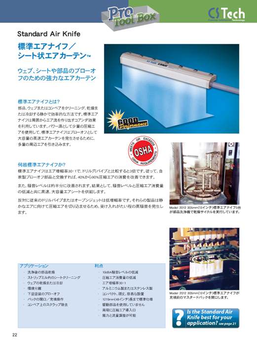 StandardAirKnife_ページ_1.jpg