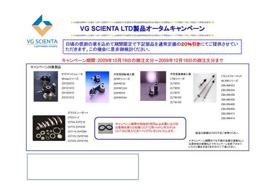 VGキャンペーン2009.10.jpg