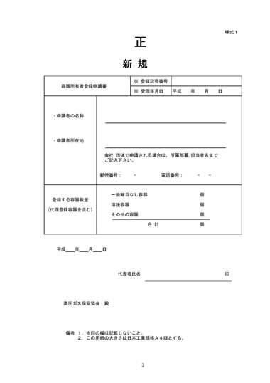 容器所有者登録.jpg